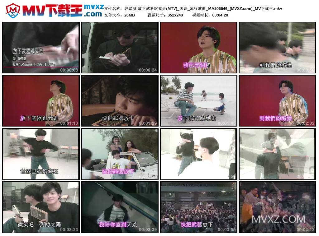 郭富城-放下武器跟我走(MTV)_国语_流行歌曲_MA206646